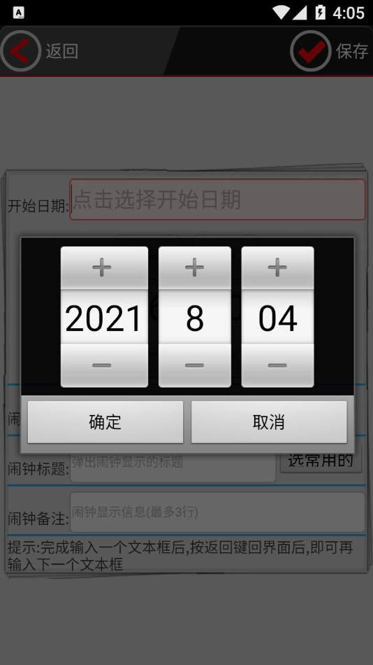 准点天气闹钟图4