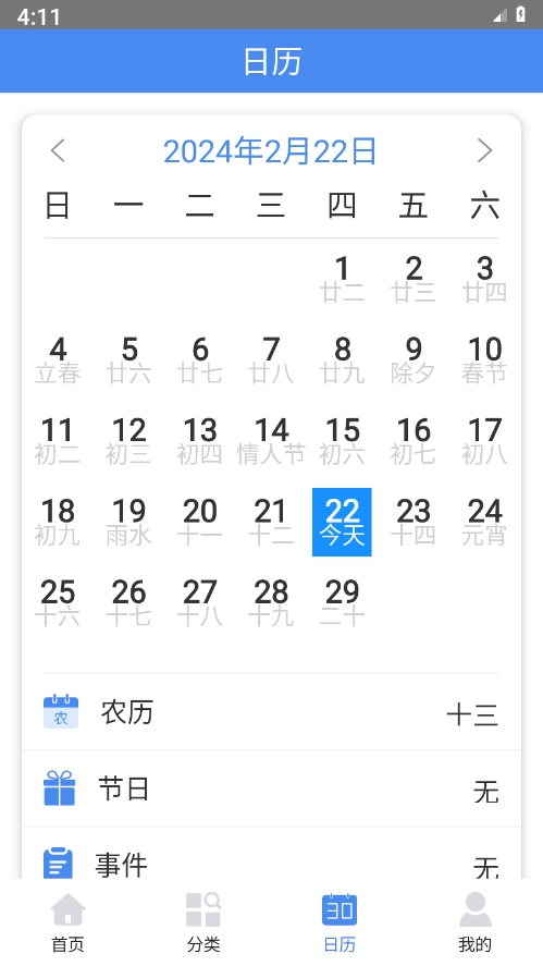 倒數(shù)日記錄截圖1