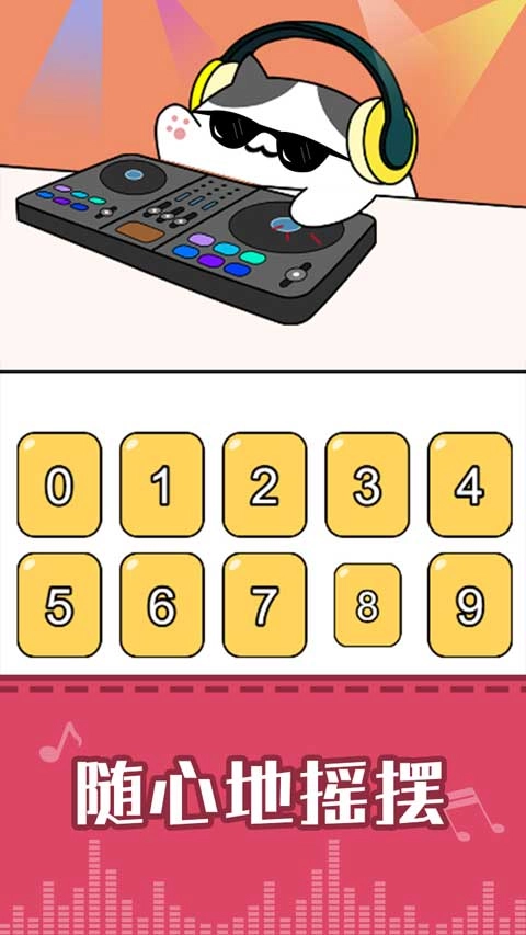 节奏猫咪安装图2