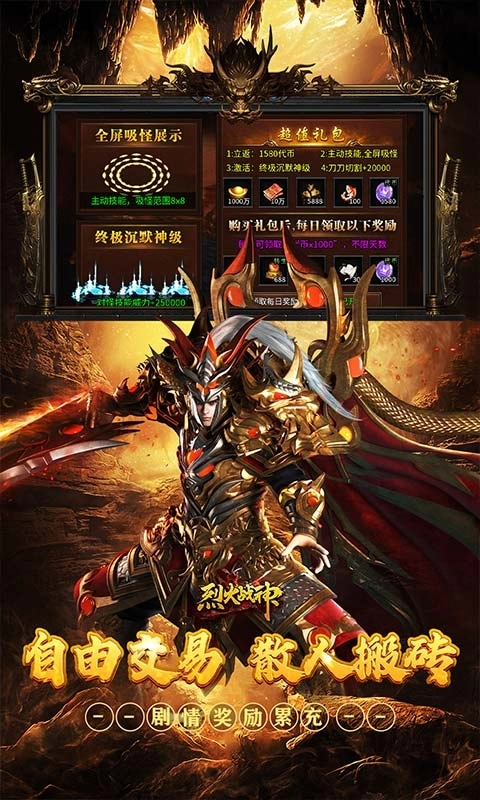 烈火战神最新版图3