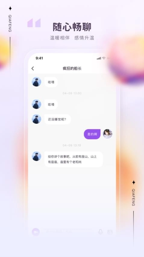 洽逢软件图2