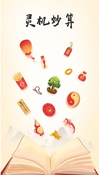 灵机妙算(1)