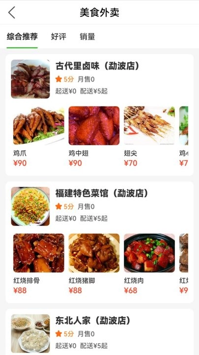 雷達(dá)外賣截圖1