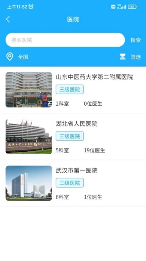 匱醫(yī)安卓版截圖0