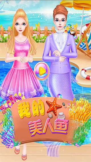 美人鱼公主化妆图2