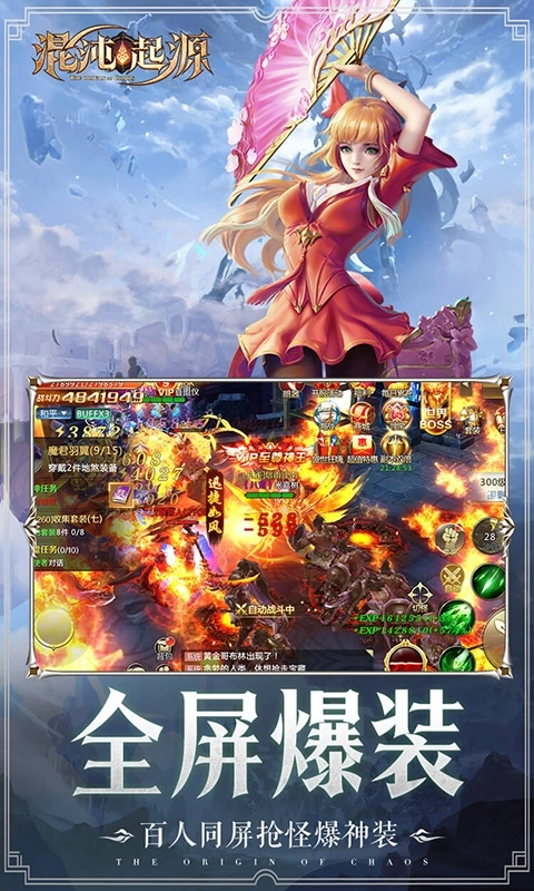 混沌起源安卓版圖4