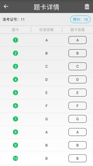 题卡扫描阅卷王(4)