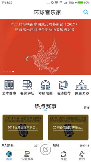 环球音乐家频道(1)