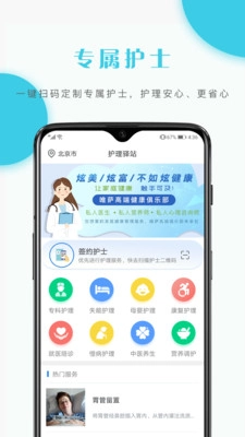 护理驿站图2
