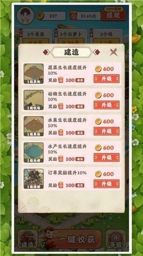 花园小农场红包版截图2