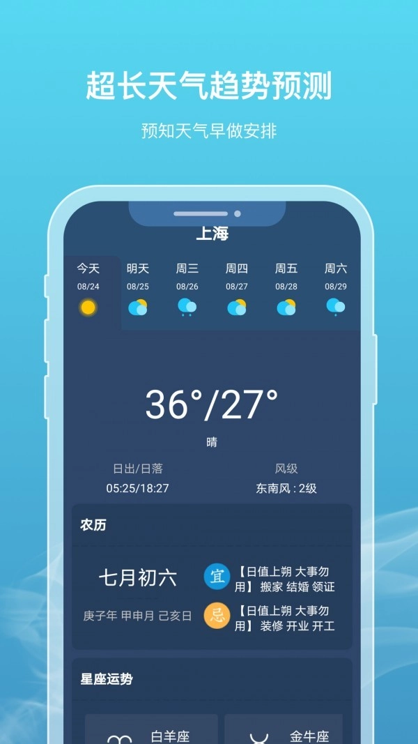 新氧天气(2)