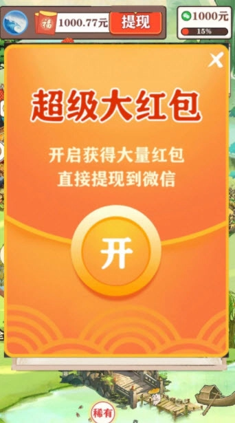 如意江南红包版图2