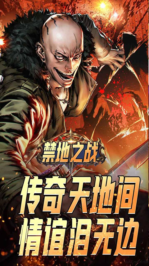 禁地之战内购版图3