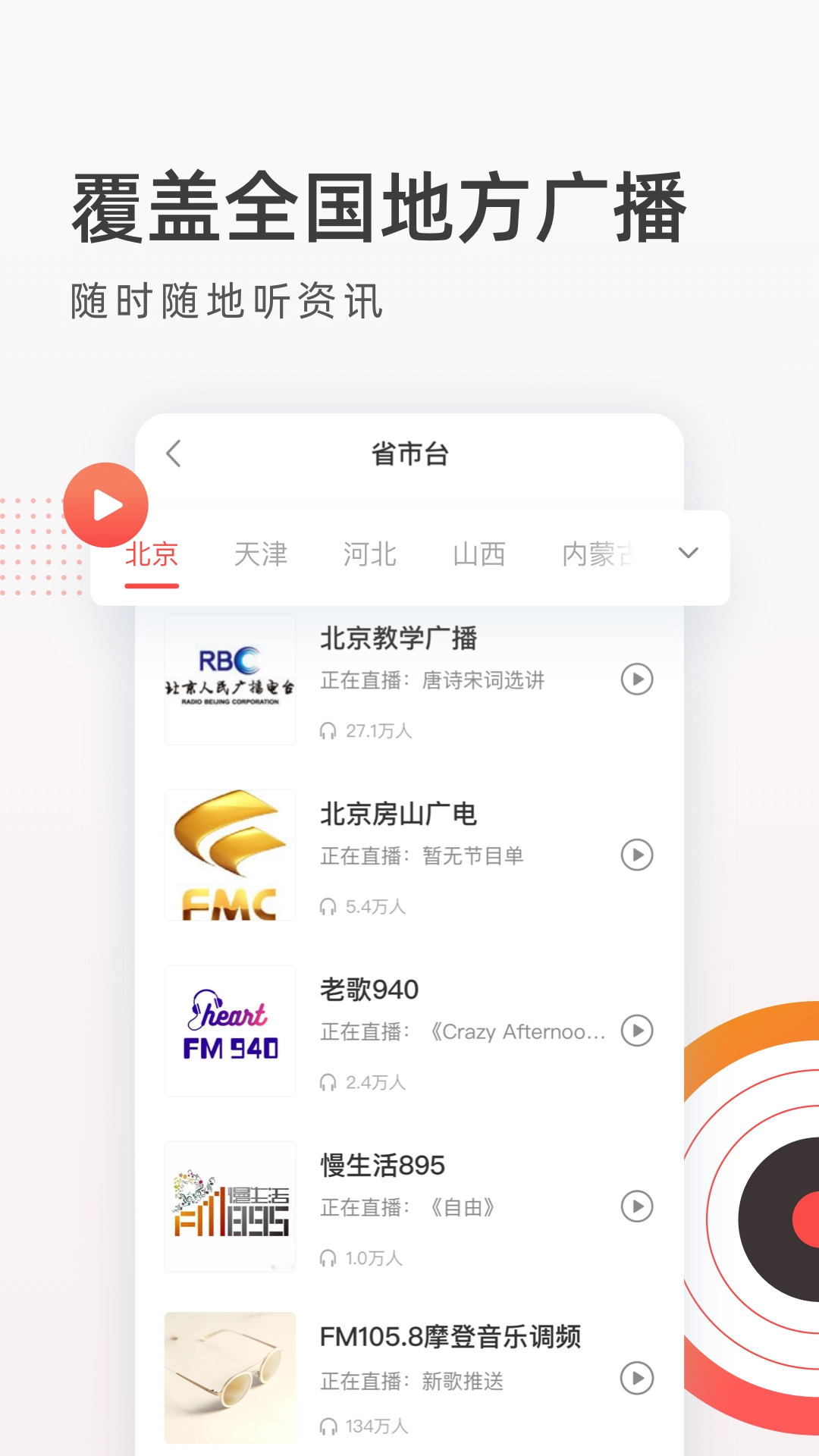 音悦收音机FM电台图1