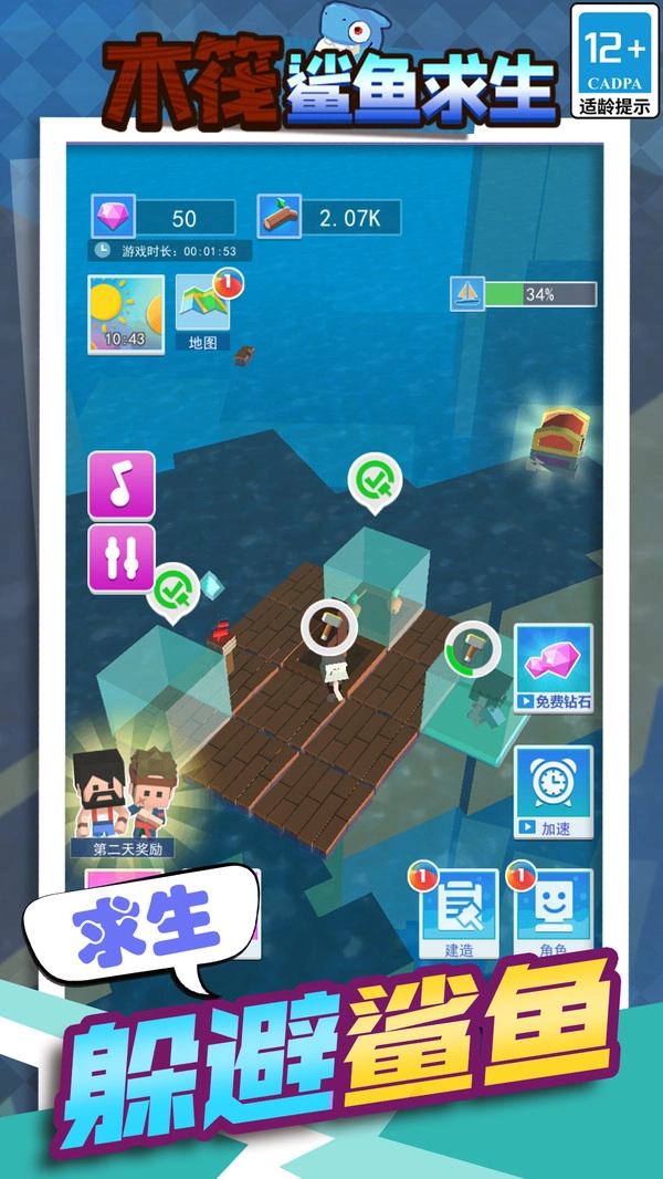 木筏鲨鱼求生(4)