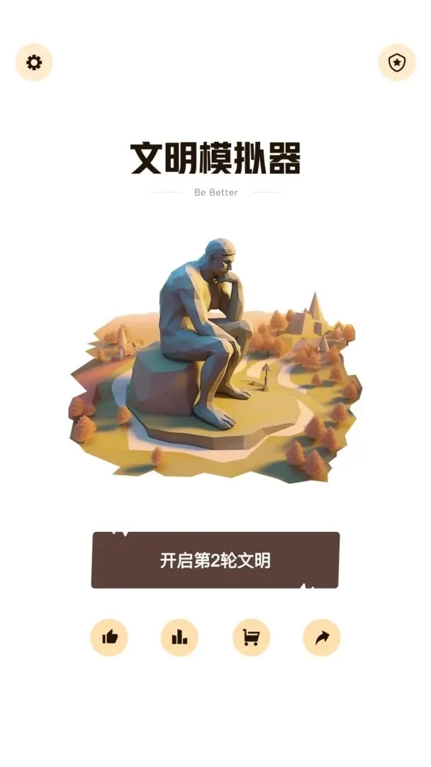 文明模擬器MOD圖3