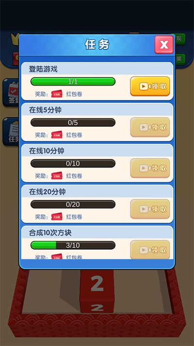 方块碰碰乐红包版图1