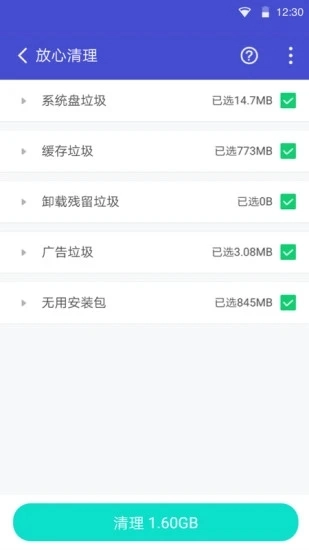 手机清理管家(2)