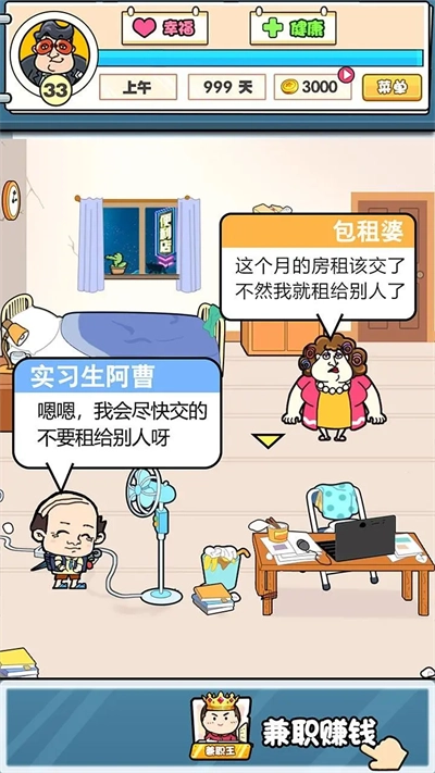 我们这班打工仔最新版3