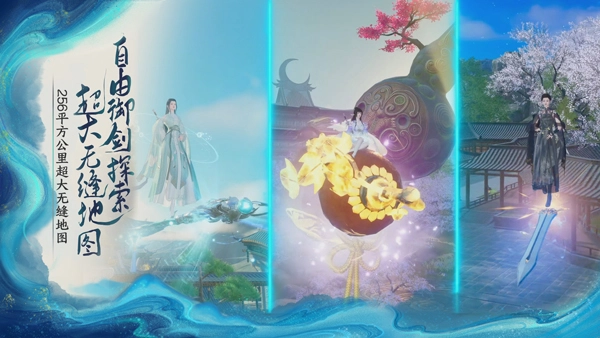 蜀山初章正版截图2