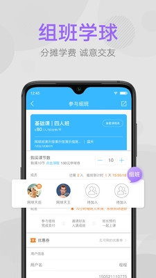 网球班图3