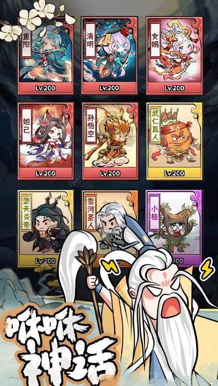 咻咻封神游戏图4