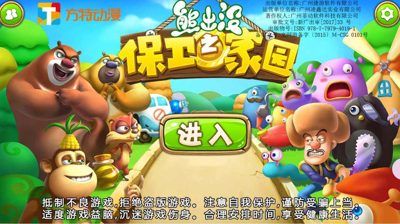 熊出没之保卫家园图3