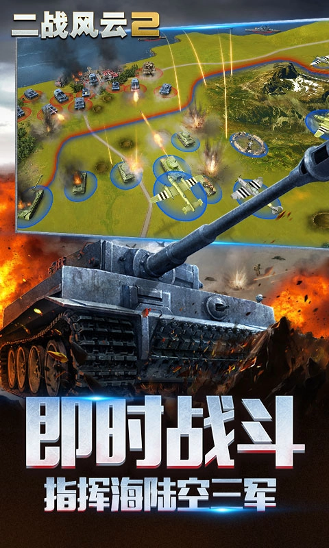 二战风云2游戏图3
