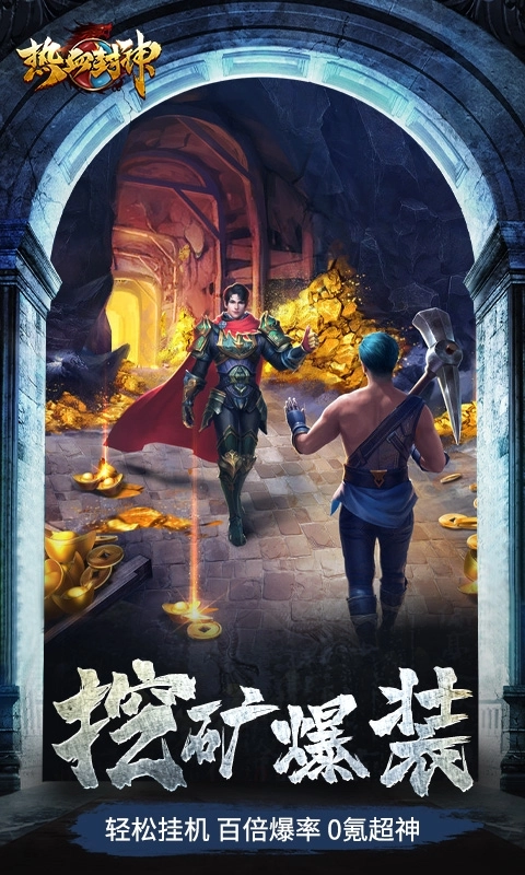 热血封神手机版图5