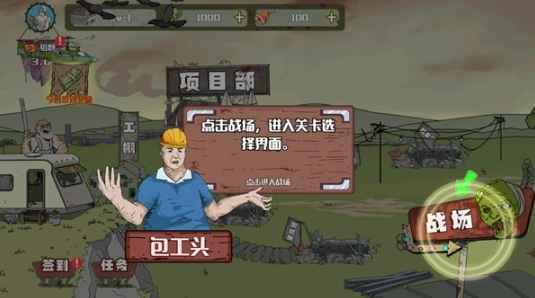 建筑队大战僵尸手机版图3