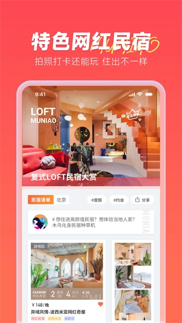 木鸟民宿手机版-图3