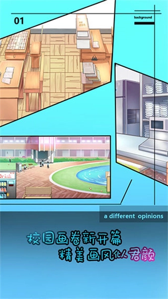 学校没那么好混最新版图2