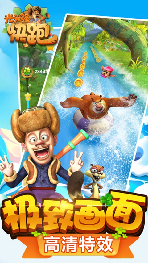 光頭強快跑2免費版截圖0