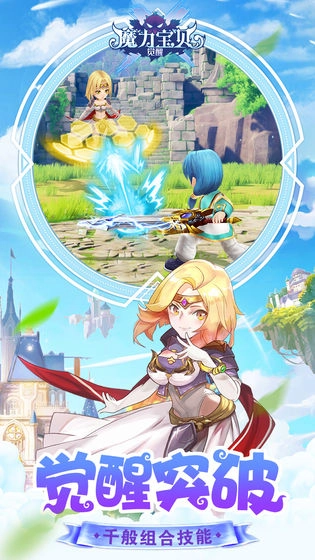 魔力宝贝觉醒图1