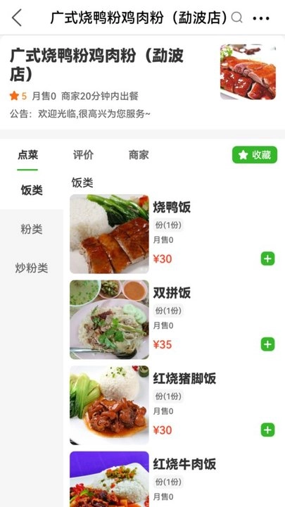 雷達(dá)外賣截圖2