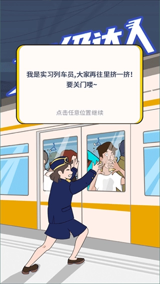 超级达人游戏手机版图3