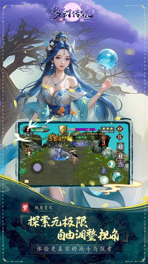 梦幻传说正版图4