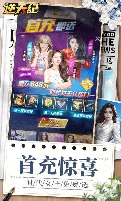 逆天纪最新版图3