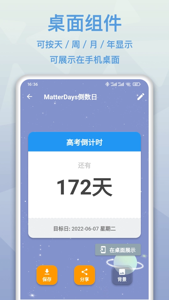 mDays倒数日截图3