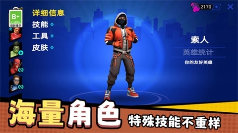 城市蜘蛛英雄图2