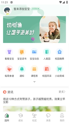 幼视通软件正版图3