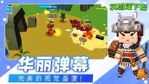 英雄活下去红包版(3)