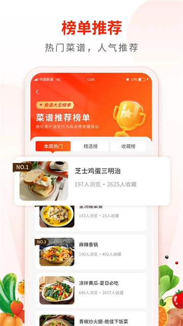 家常菜食谱大全截图2