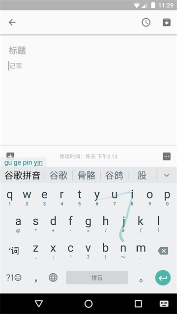 谷歌拼音输入法手机版图5
