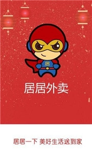 居居外卖图3