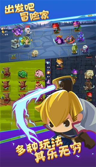 出发吧冒险家(2)