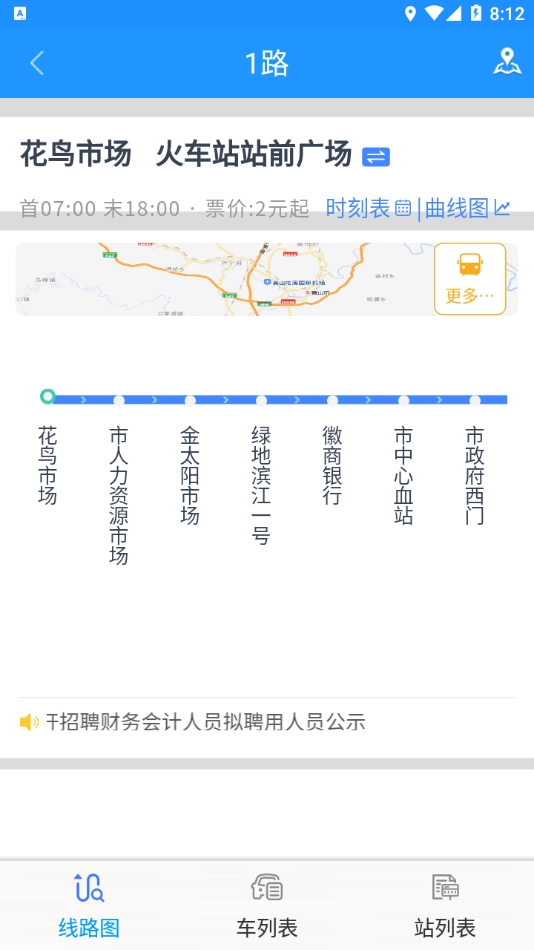 智行黄山掌上公交