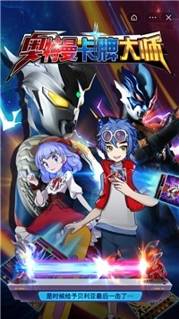 奥特曼卡牌大师图1