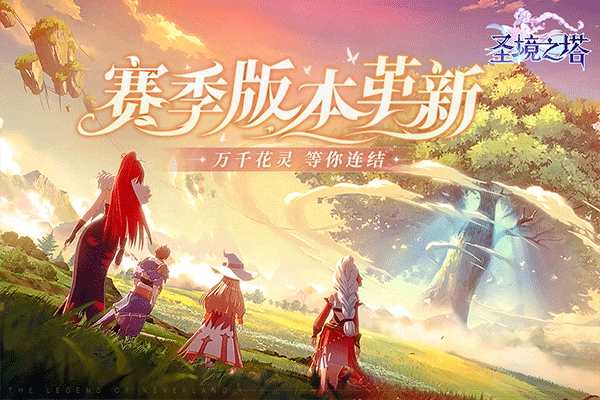 圣境之塔最新版-图5