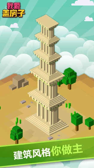 我爱盖房子图2